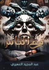 كتاب مع الناس