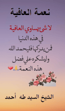 كتاب نعمة العافية