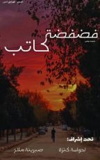 كتاب فضفضة كاتب
