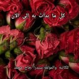 كتاب كل ما بدأت به إلى الآن