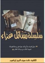 كتاب رسائل عزاء