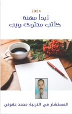 كتاب ابدأ مهنة كاتب محتوى ويب
