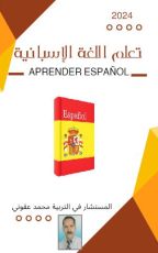 كتاب تعلم اللغة الاسبانية