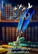 كتاب ترانيم قلم