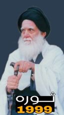 كتاب ثورة 1999