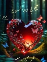 كتاب ما في ثنايا الروح