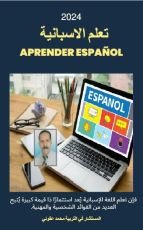 كتاب تعلم الاسبانية