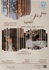 كتاب مجلة جنان الثقافية