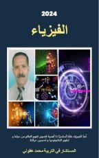 كتاب الفيزياء