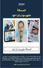 كتاب الصحافة مفهومها وانواعها