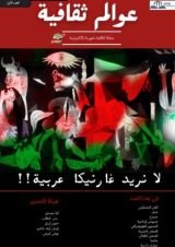 كتاب عوالم ثقافية