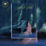 كتاب أنغام الشجن