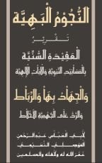 كتاب النجوم البهية