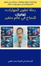 كتاب رحلة تطوير المهارات