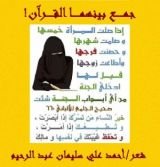كتاب جمع بينهما القرآن !