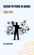 Design patterns in arabic