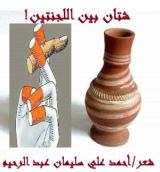كتاب شتان بين اللجنتين !