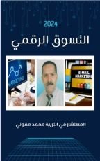 كتاب التسوق الرقمي