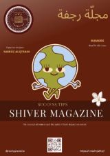 كتاب مجلة رجفة الإصدار السادس