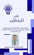 كتاب علم المنطق