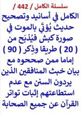 كتاب الكامل في اسانيد وتصحيح حديث يؤتي بالموت في صورة كبش فيذبح من 20 طريقا