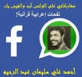 كتاب نفحات إعرابية قرآنية