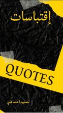كتاب إقتباسات