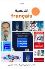 كتاب الفرنسية