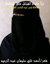 كتاب رد سادة القبائل على اليمامة