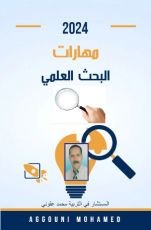 كتاب مهارات البحث العلمي