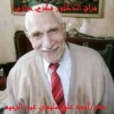 كتاب فراق الدكتور فكري حجازي