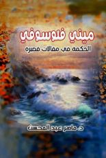 كتاب ميني فيلوسوفي