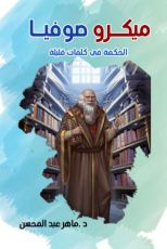 كتاب ميكرو صوفيا
