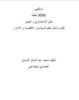 كتاب اساليبي