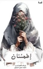 كتاب اطمئنان