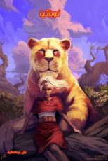 رواية نوباتيا