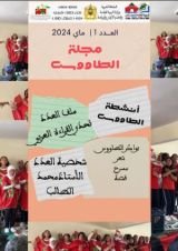 كتاب مجلة الطاووس العدد 1 2024