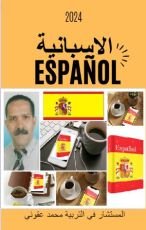 كتاب الاسبانية