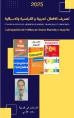كتاب تصريف الافعال العربية والفرنسية والاسبانية