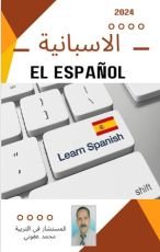 كتاب الاسبانية