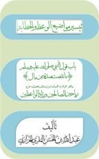 كتاب تيسير مواضيع الوعظ والخطابة 2