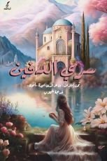 كتاب سري الدفين