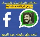 كتاب حكم عن المرأة القويمة الحشيمة