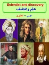 كتاب عالم واكتشاف