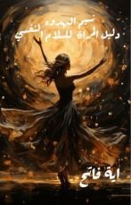 كتاب نسيم الهدوء