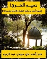 كتاب نسيم الشوق