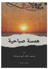 كتاب همسة صباحية