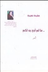 كتاب ما لم أبح به لكم