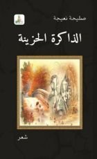 كتاب الذاكرة الحزينة