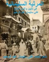 كتاب المرثية السليمانية